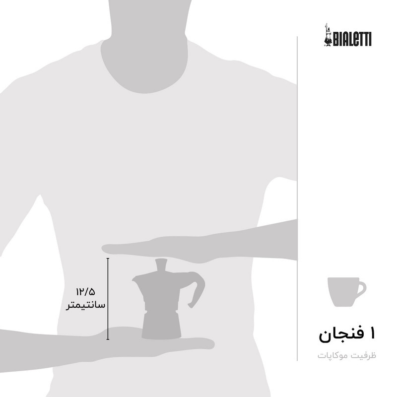 قهوه ساز بیالتی مدل موکا اکسپرس 1Cups A