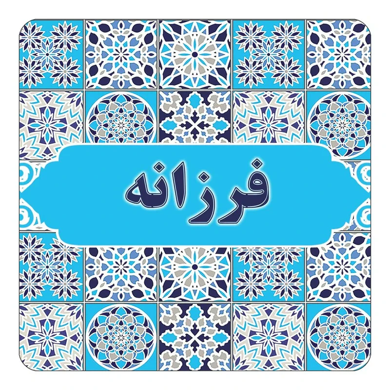 مگنت کاکتی طرح اسم فرزانه مدل اسلیمی کد mg24704