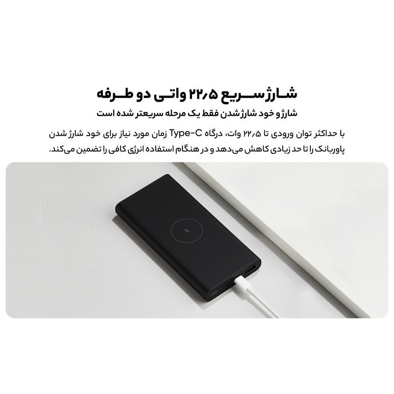 پاوربانک بی‌سیم 22.5 وات شیائومی مدل WPB15PDZM ظرفیت 10000 میلی آمپر ساعت