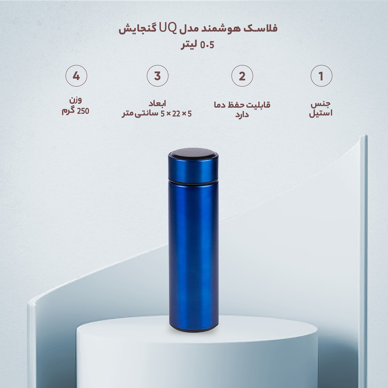 فلاسک هوشمند مدل UQ گنجایش 0.5 لیتر