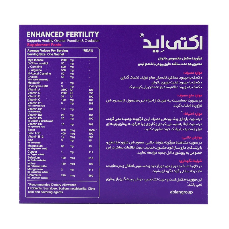 ساشه اکتی اید بانوان ابیان دارو - بسته ۱۵ عددی