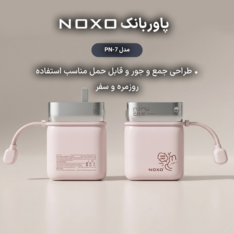 پاوربانک 22.5 وات نوکسو مدل PN-7 ظرفیت 10000 میلی‌آمپرساعت