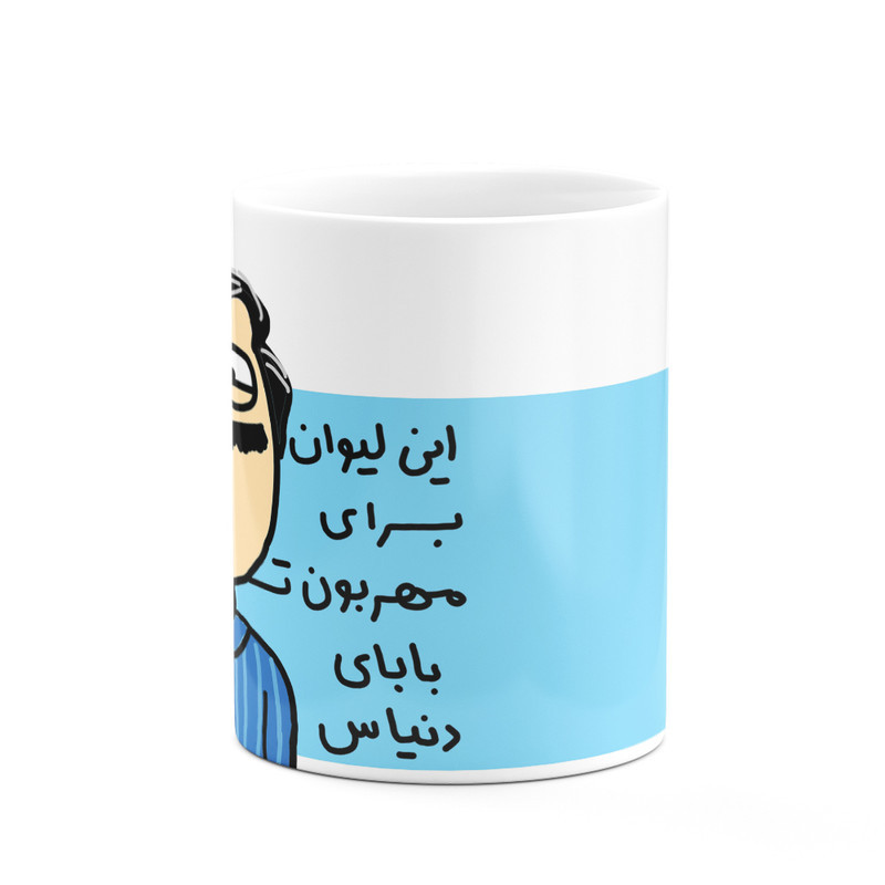 ماگ مدل این لیوان برای مهربون ترین بابای دنیاست کد 04
