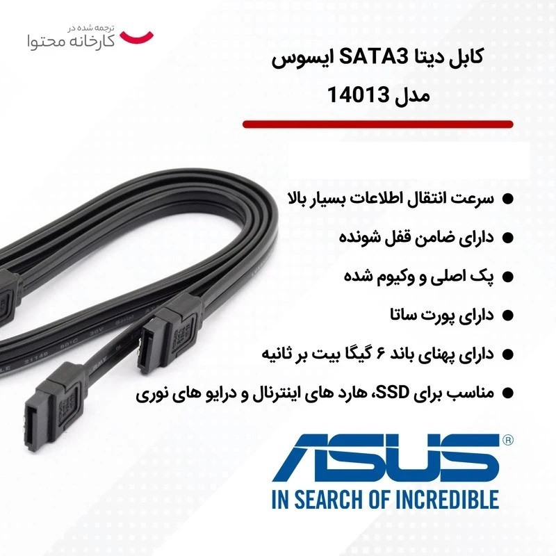 کابل دیتا 3 SATA ایسوس مدل 14013 طول 0.4 متر بسته دو عددی