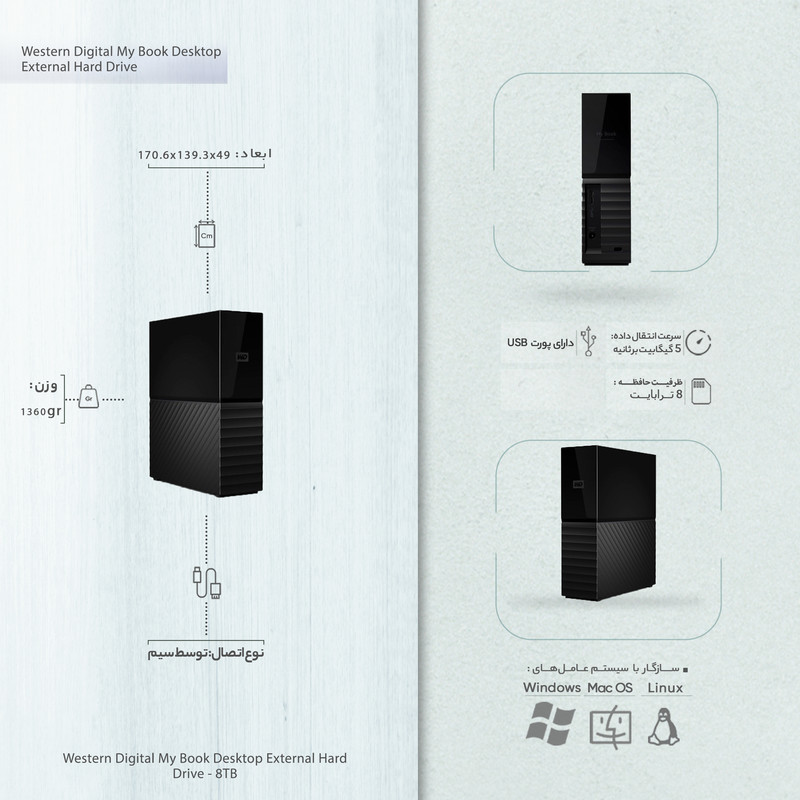 هارد اکسترنال وسترن دیجیتال مدل My Book Desktop ظرفیت هشت ترابایت دارای رابط USB Type-A 3.0