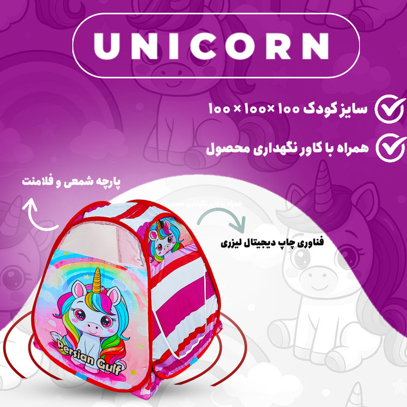 چادر بازی کودک مدل پونی کد KDK-Pony--01