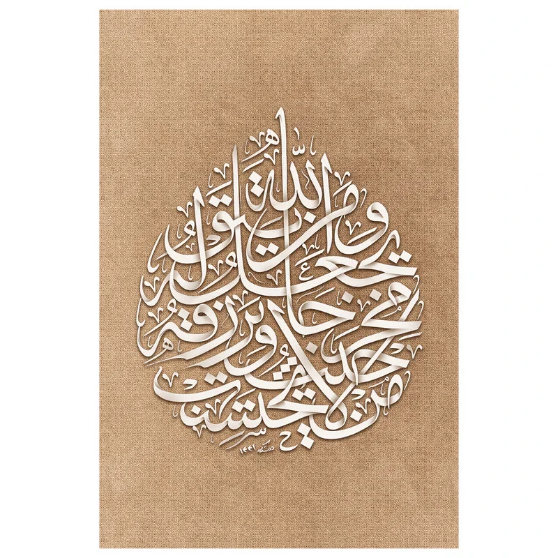 تابلو شاسی مدل آیه من یتق الله