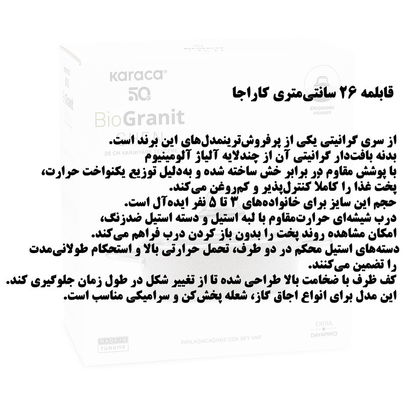 قابلمه گرانیت کاراجا مدل KARNIYARIK سایز 26