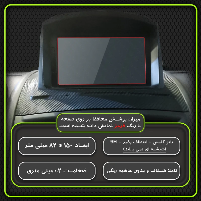 محافظ صفحه نمایش خودرو مولتی نانو مدل X-S1N مناسب برای رنو مگان