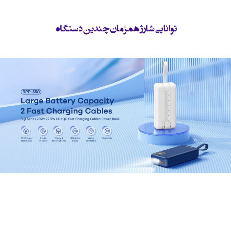 پاوربانک ریمکس مدل Fast Charge 22.5W ظرفیت 30000 میلی آمپر ساعت
