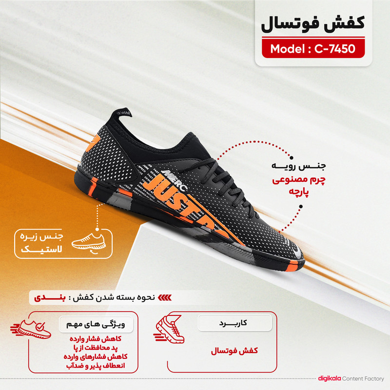 کفش فوتسال مردانه مدل سالنی کد C-7450