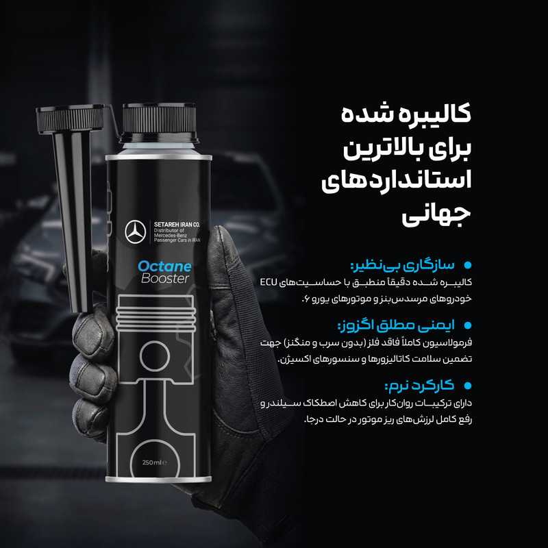 مکمل سوخت خودروهای بنزینی مرسدس بنز مدل MB-OC100BV حجم 250 میلی لیتر