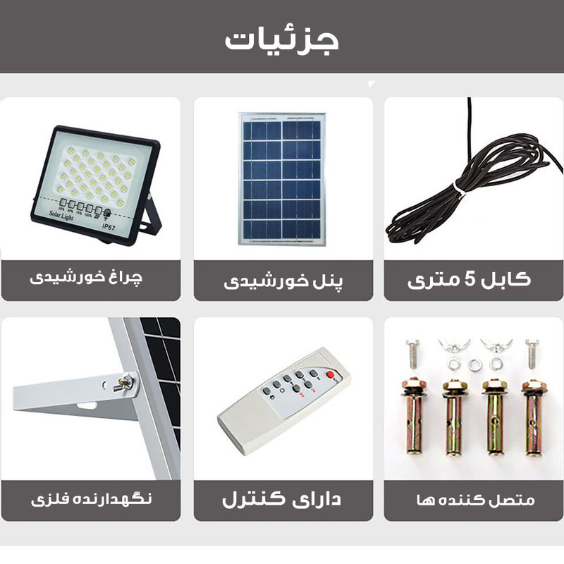 پروژکتور خورشیدی 100 وات مدل 100W-MTX-2 به همراه پنل خورشیدی