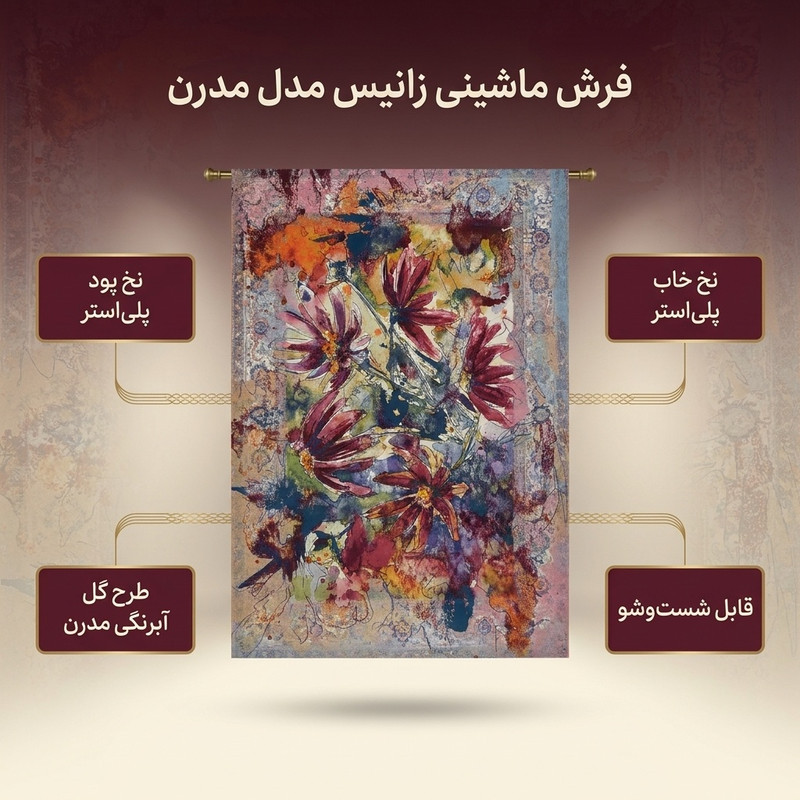 فرش ماشینی زانیس مدل مدرن طرح گل آبرنگی زمینه گلبهی