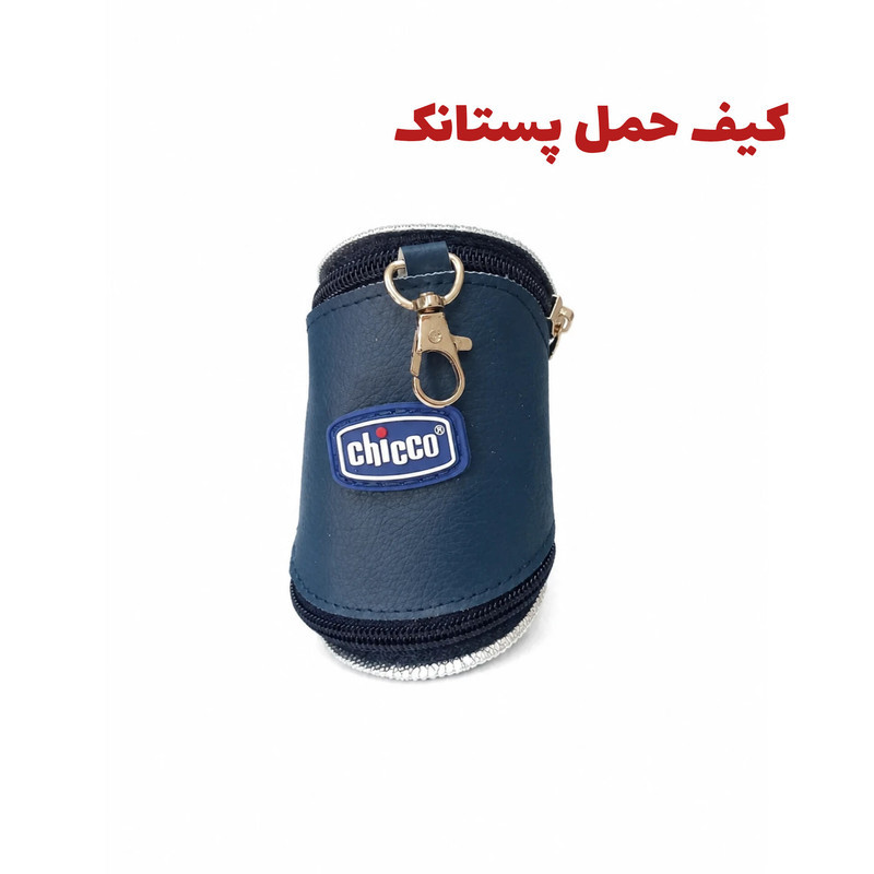ساک لوازم کودک و نوزاد چیکو مدل دیبا
