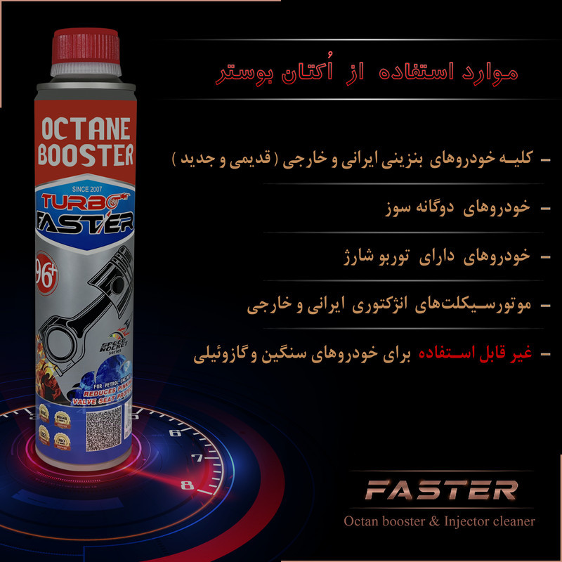 اُکتان بوستر فستر مدل Turbo  حجم 400 میلی لیتر  بسته 12 عددی