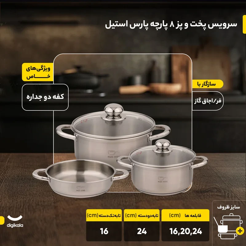 سرویس پخت و پز 8 پارچه پارس استیل مدل سه لایه کد 08