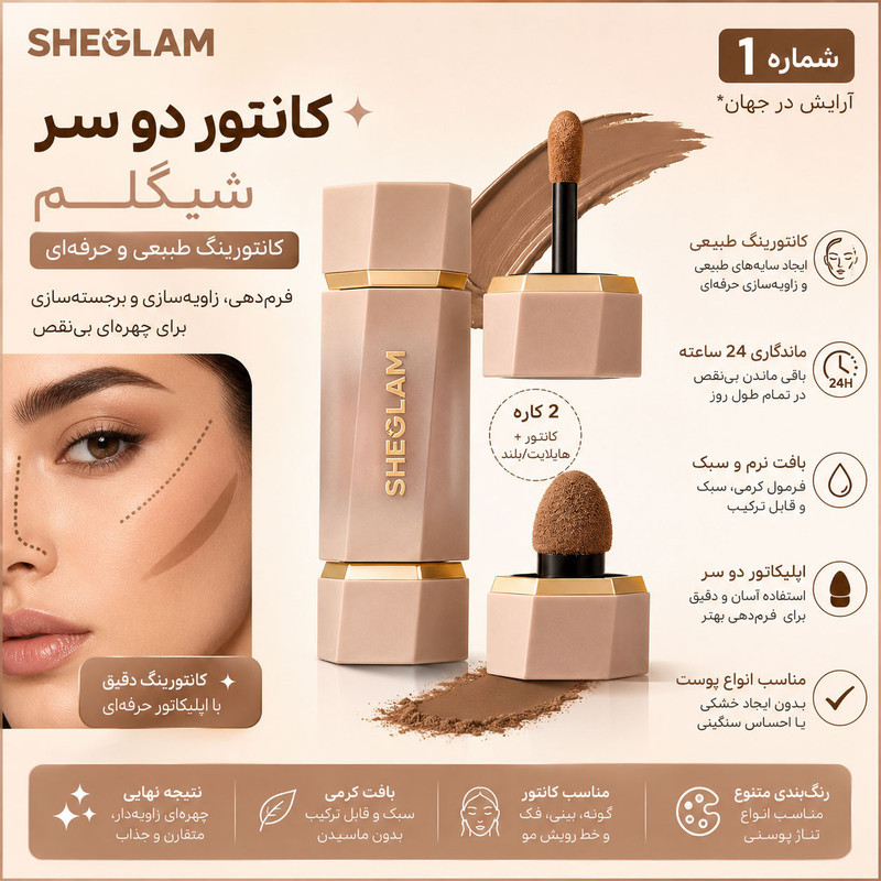 کانتور شیگلم مدل دوسر شماره 11