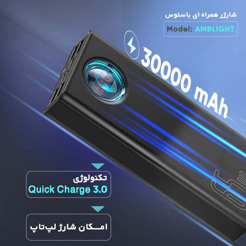 پاوربانک باسئوس مدل AMBLIGHT ظرفیت 30000 میلی آمپر ساعت