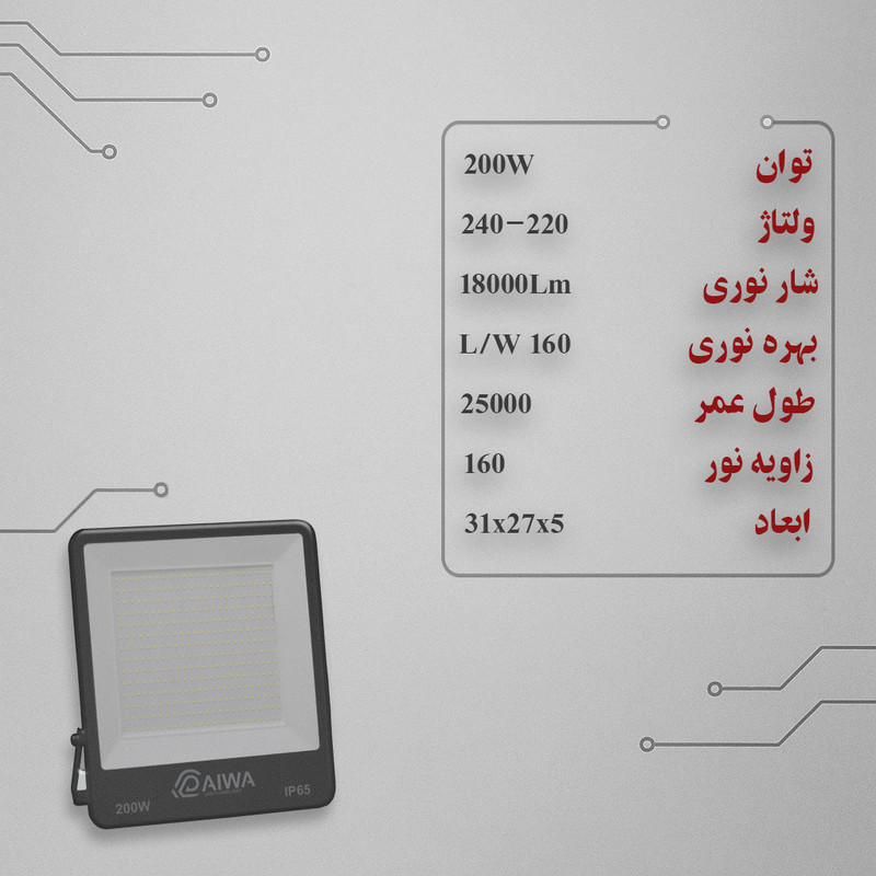 پروژکتور ال ای دی 200 وات دایوا مدل D200W