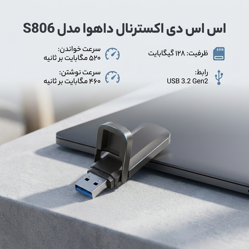 اس اس دی اکسترنال داهوا مدل S806 ظرفیت 128 گیگابایت رابط USB 3.2 Gen2