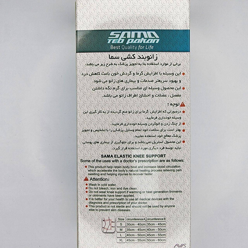 زانوبند طبی سما طب پاکان کد 5031