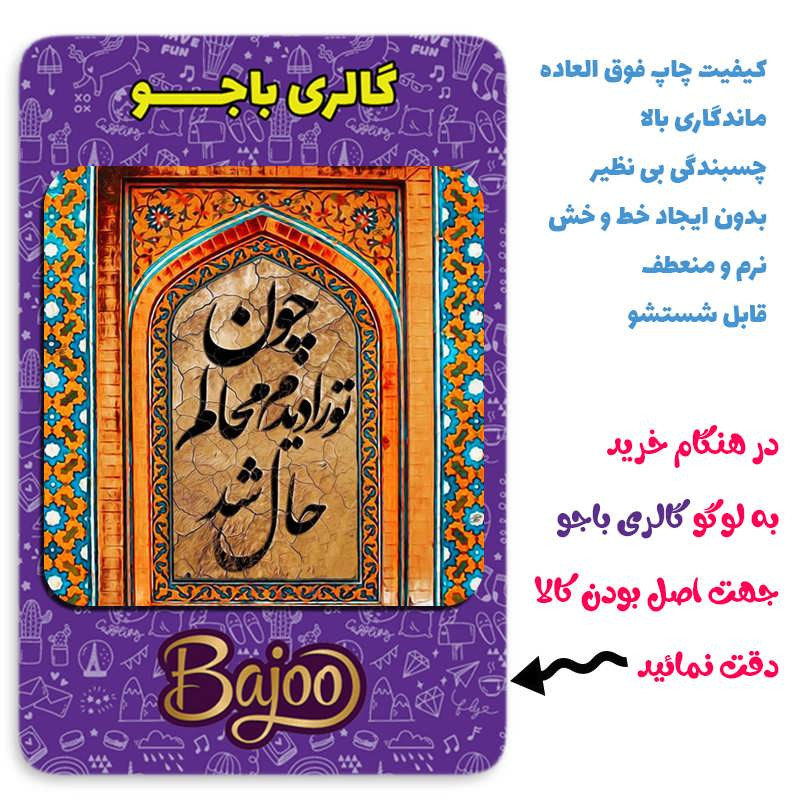 مگنت گالری باجو طرح شعر نوشته کد 69