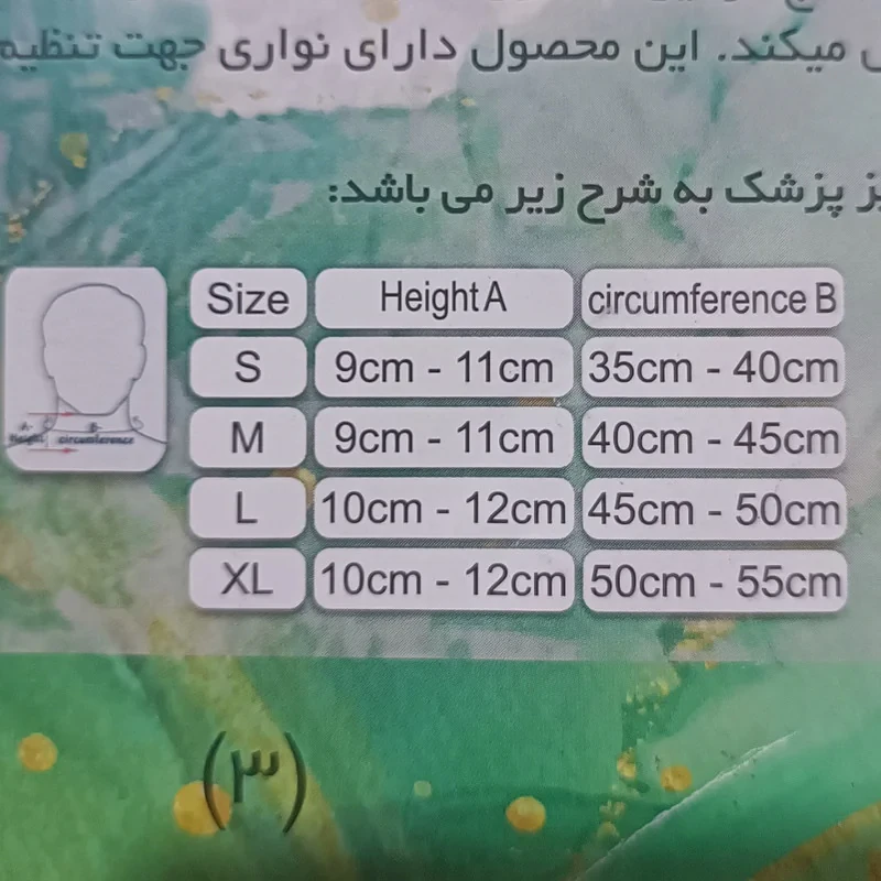 گردنبند طبی مدل قابل تنظیم کد 23