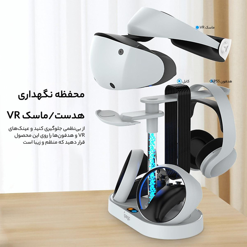 پایه شارژر هدست VR2 آی پگا مدل PG-P5V001