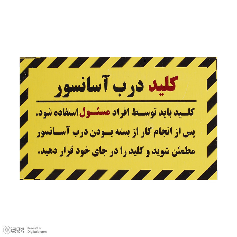 پک علائم هشدار آسانسور آرمان لیفت مدل HOSHDAR-37P-PACK بسته 37 عددی
