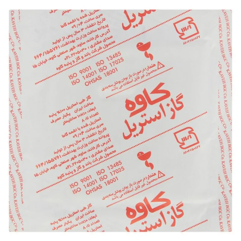گاز استریل کاوه مدل R-01 مجموعه 10 عددی