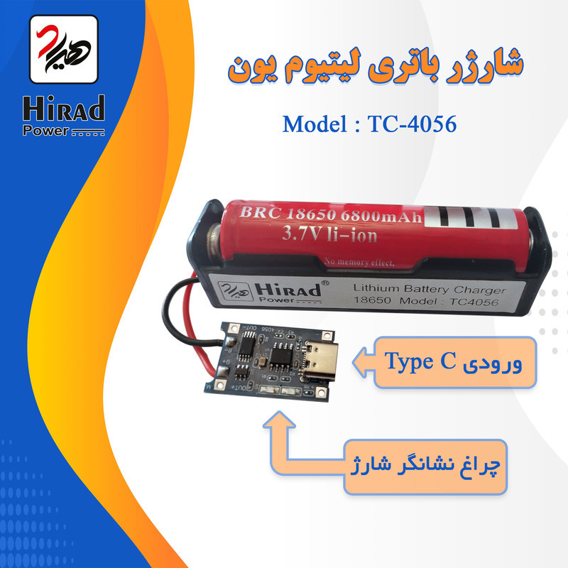 شارژر باتری لیتیومی هیراد مدل TC 18650 به همراه باتری شارژی لیتیوم بسته 3 عددی