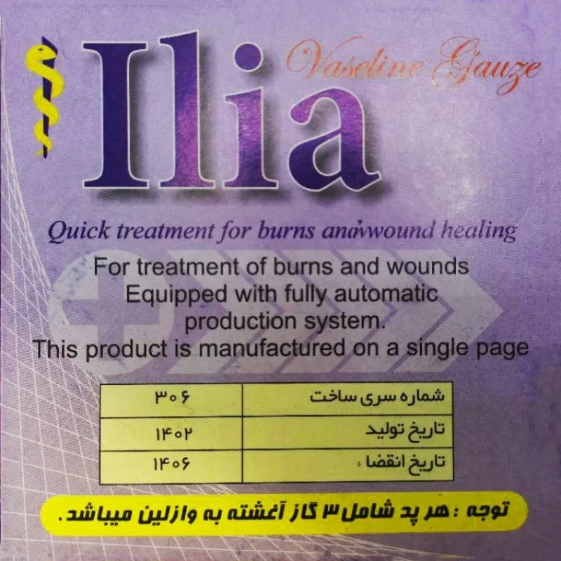 گاز استریل طبی ایلیا کد 1 بسته 3 عددی