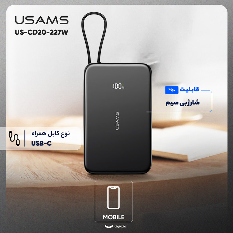 پاوربانک 20 وات یوسمز مدل US-CD227-20W ظرفیت 5000 میلی آمپر ساعت