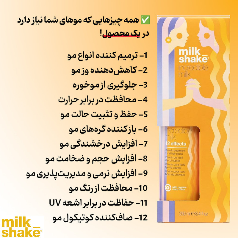 اسپری مو میلک شیک مدل 12in1 حجم 250 میلی لیتر