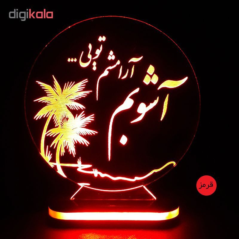 چراغ خواب طرح آشوبم آرامشم تویی کد 1223