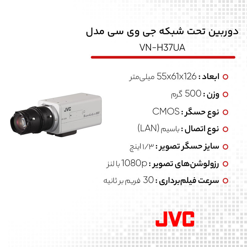 دوربین تحت شبکه جی وی سی مدل VN-H37UA