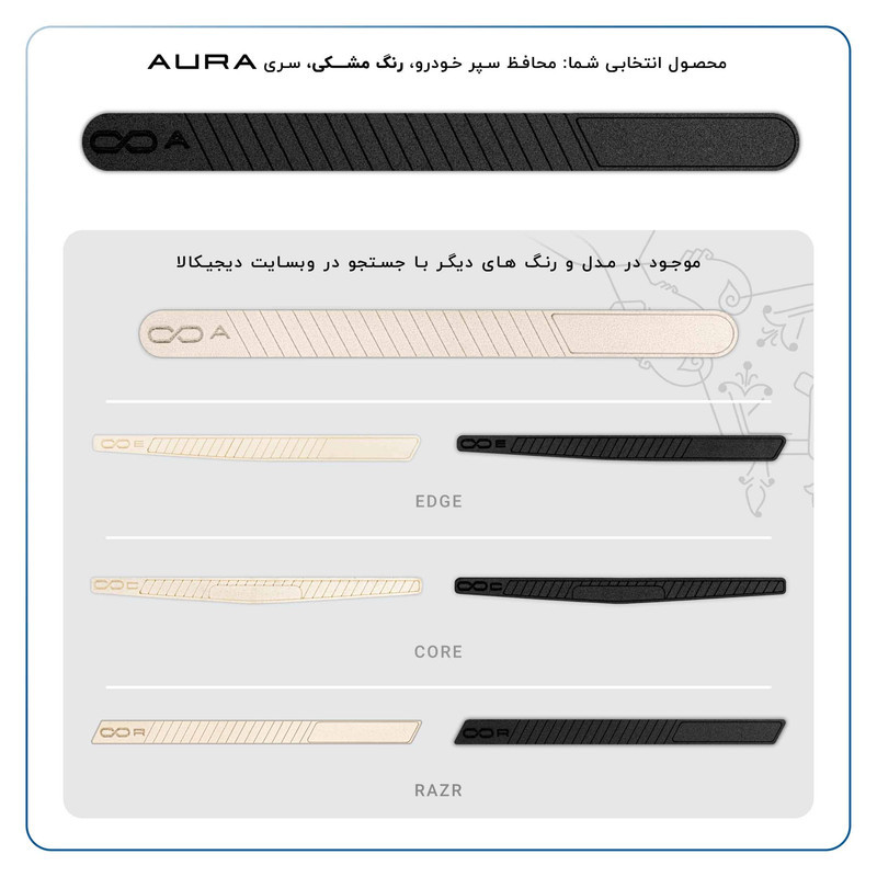 محافظ لبه درب خودرو ماهوت مدل AURA-B مناسب برای ایرانخودرو K112 مجموعه 4 عددی