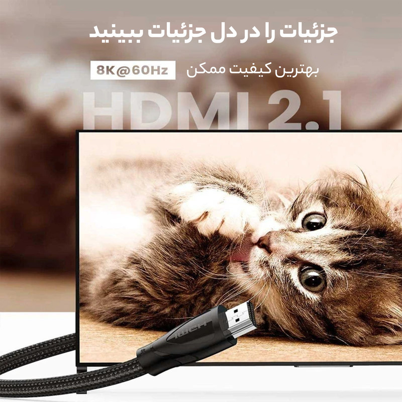 کابل HDMI یوگیرین مدل 8K طول 2 متر