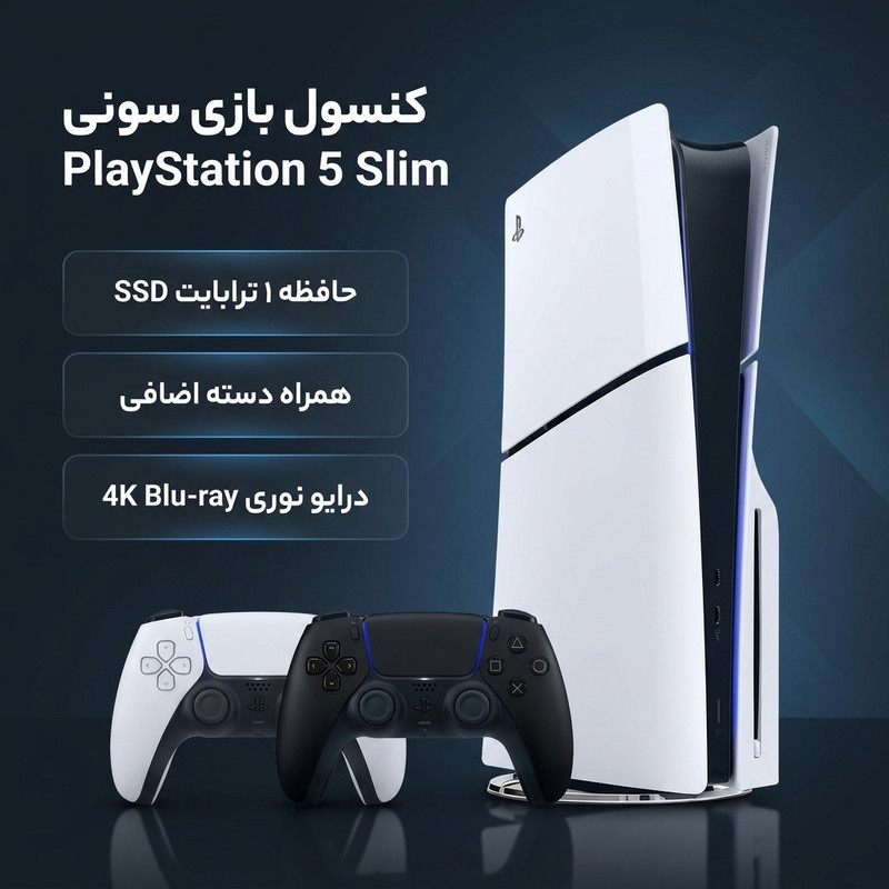 کنسول بازی سونی مدل PlayStation 5 Slim ظرفیت یک ترابایت ریجن 2016A اروپا به همراه دسته اضافی