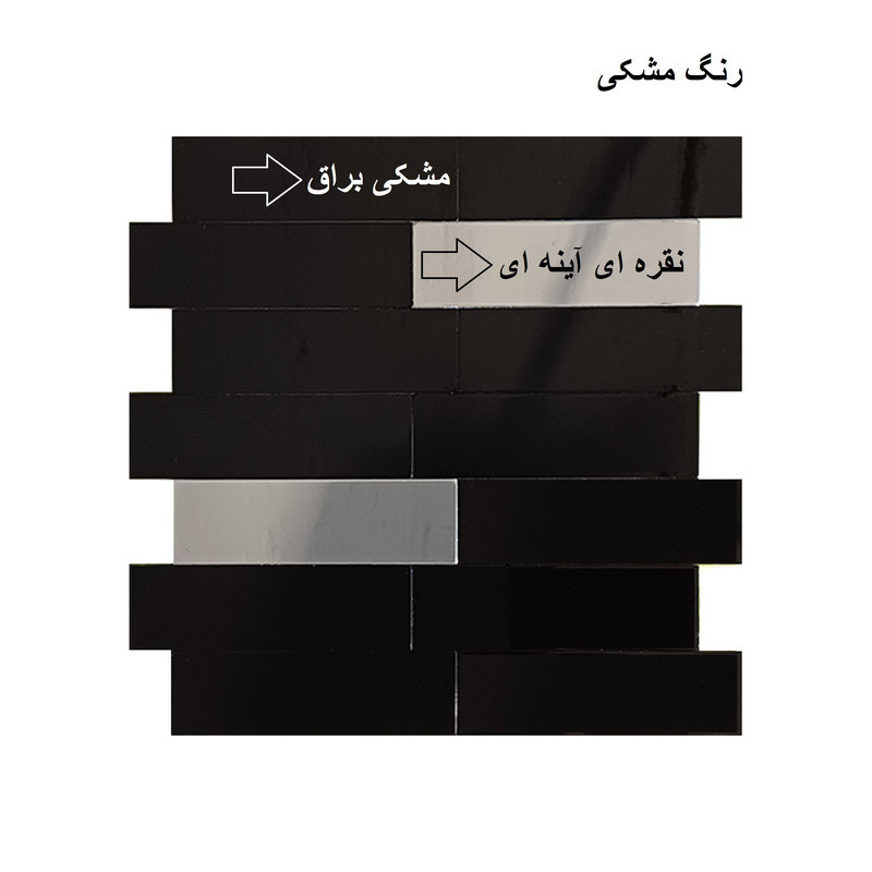 دیوارپوش مدل تایل بین کابینتی پشت چسبدار کد 30509 بسته 11 عددی