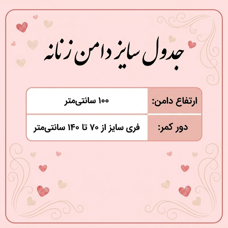 دامن نیم کلوش زنانه مدل نورا کد 02