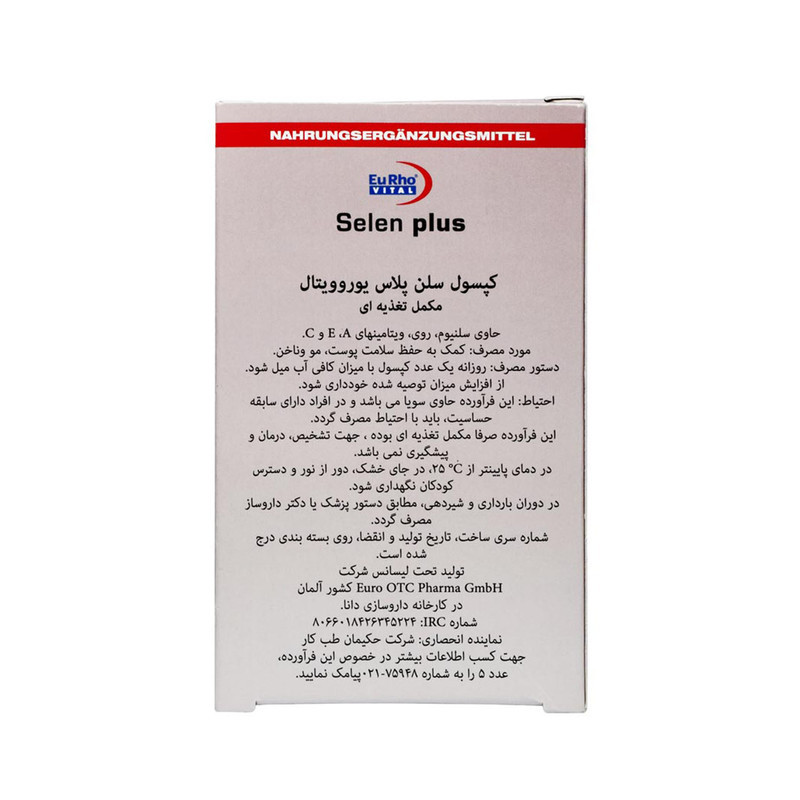 کپسول تقویت پوست، مو و ناخن یوروویتال مدل Selen plus بسته 60 عددی با سلنیوم، ویتامین‌های گروه B، آنتی‌اکسیدان قوی، حمایت از سیستم ایمنی، تنظیم هورمون‌های تیروئیدی و افزایش انرژی