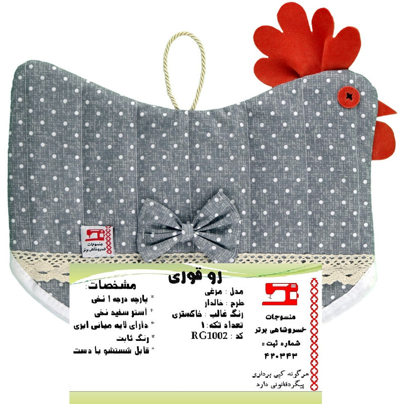 روقوری منسوجات خسروشاهی برتر مدل خالدار کد RG1002