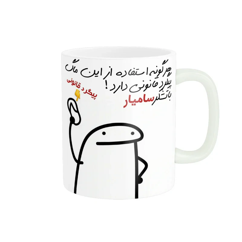 ماگ راسای مدل پیگرد قانونی اسم سامیار