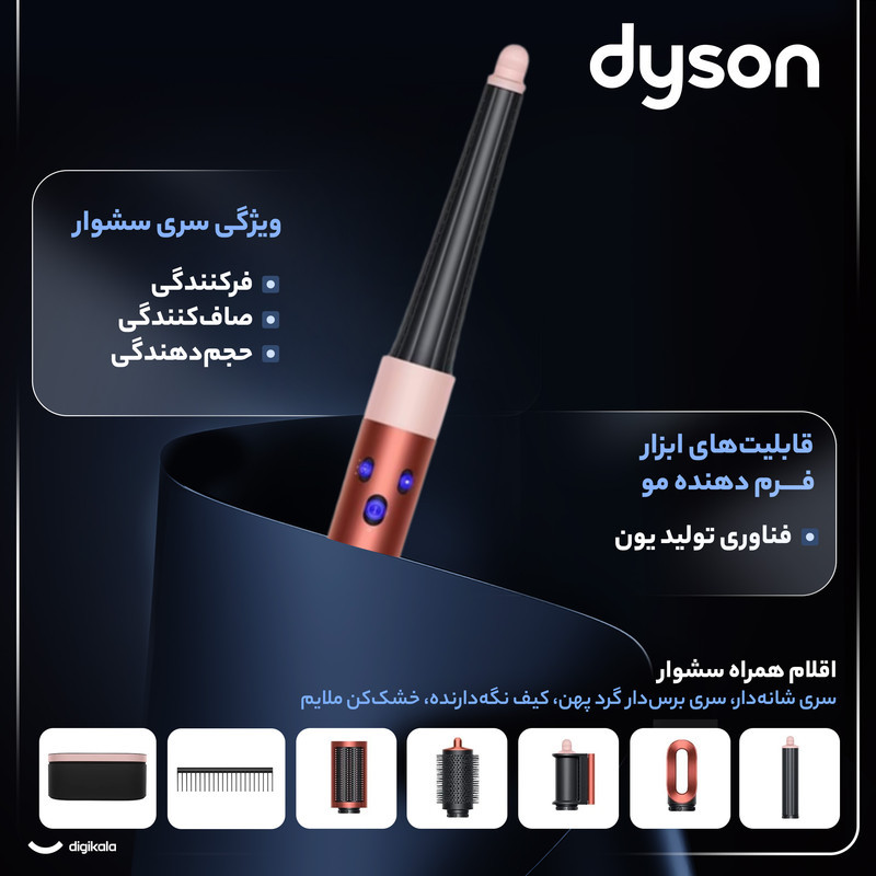 سشوار برس‌دار حالت‌دهنده 1300 وات دایسون مدل Airwrap id HS08، موتور AC، وزن 650 گرم، دارای سری شانه‌دار، سری برس‌دار گرد پهن، خشک‌کن ملایم با ویژگی فرکنندگی، صاف‌کنندگی، حجم‌دهندگی، با قابلیت فناوری تولید یون
