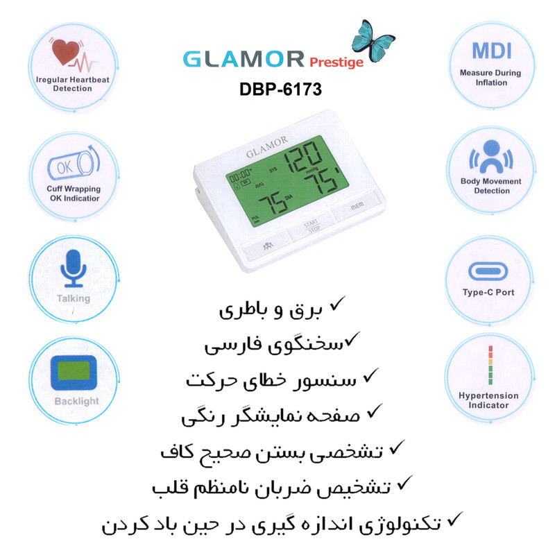 فشارسنج بازویی دیجیتال گلامور مدل DBP-6173 با نمایش وضعیت باتری، منبع تغذیه برق، دو عدد کاف سایز 22 تا 42 و 22 تا 36 سانتی‌متر و کیف نگهدارنده