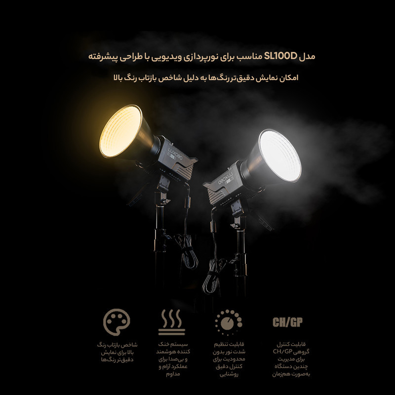 نور ثابت ال ای دی لاکسیو مدل SL100D Bi Color