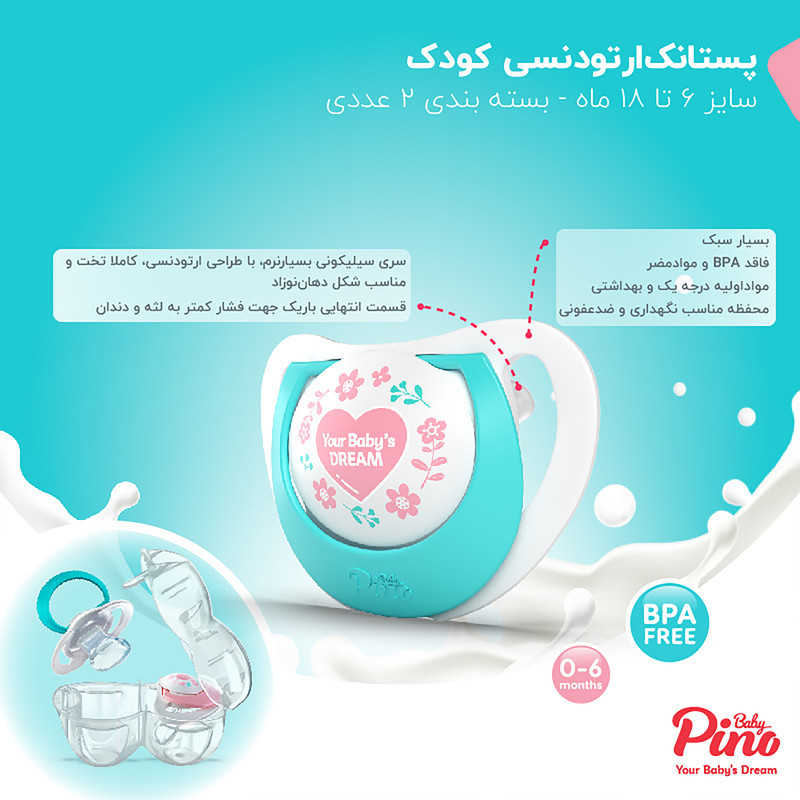 پستانک ارتودنسی پینو بیبی سایز 18-6 بسته دو عددی