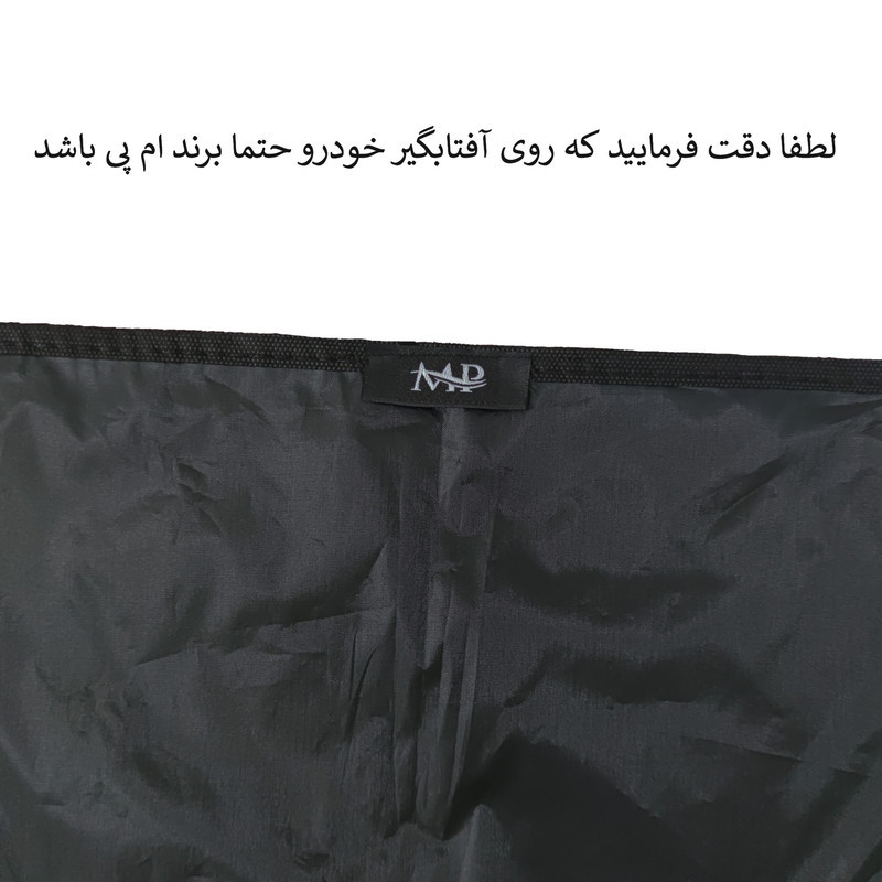 آفتابگیر شیشه جلو خودرو مدل عینکی کد 2023